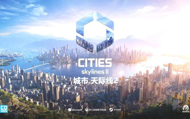 城市天际线2（Cities Skylines 2）v1.5.6f1全DLC中文版